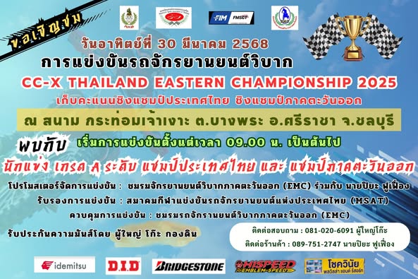 C-CX THAILAND EASTERN CHAMPIONSHIP 2025 RACE2